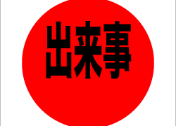 株の月ごとの出来事